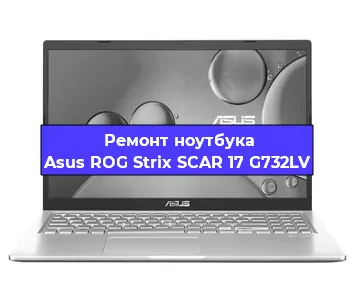 Ремонт ноутбуков Asus ROG Strix SCAR 17 G732LV в Ижевске